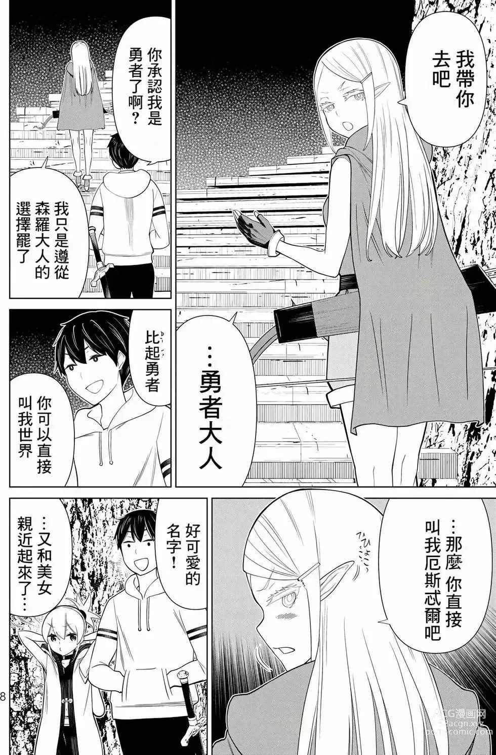 Page 9 of manga 停止时间的勇者—只能再活三天这种设定对拯救世界来说未免太短了 [中国翻訳] vol.12