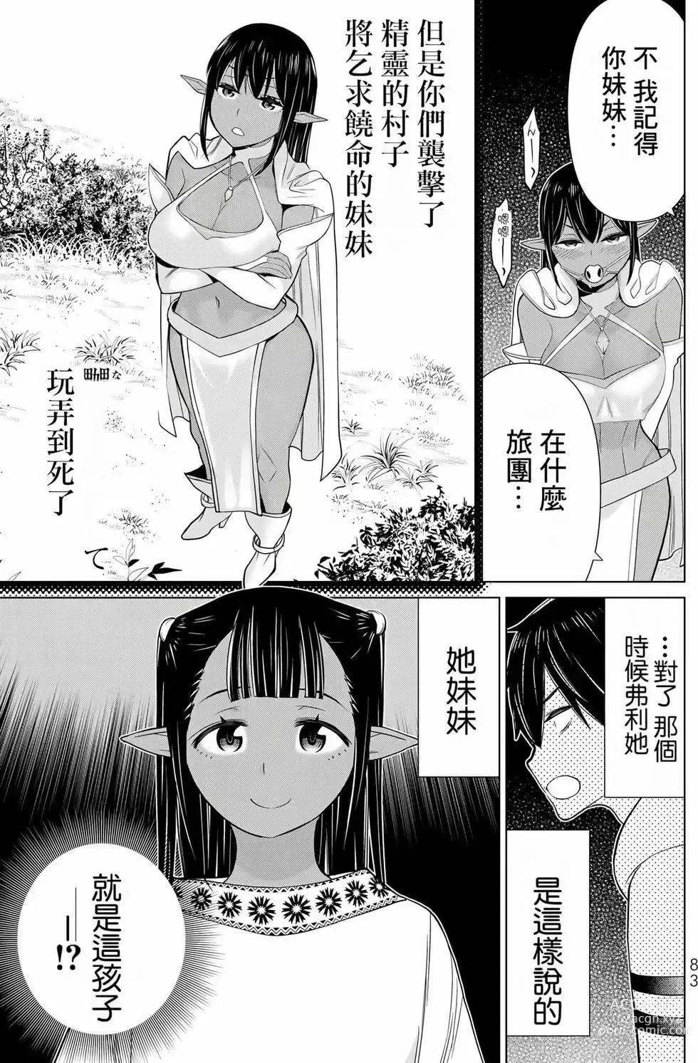 Page 82 of manga 停止时间的勇者—只能再活三天这种设定对拯救世界来说未免太短了 [中国翻訳] vol.12