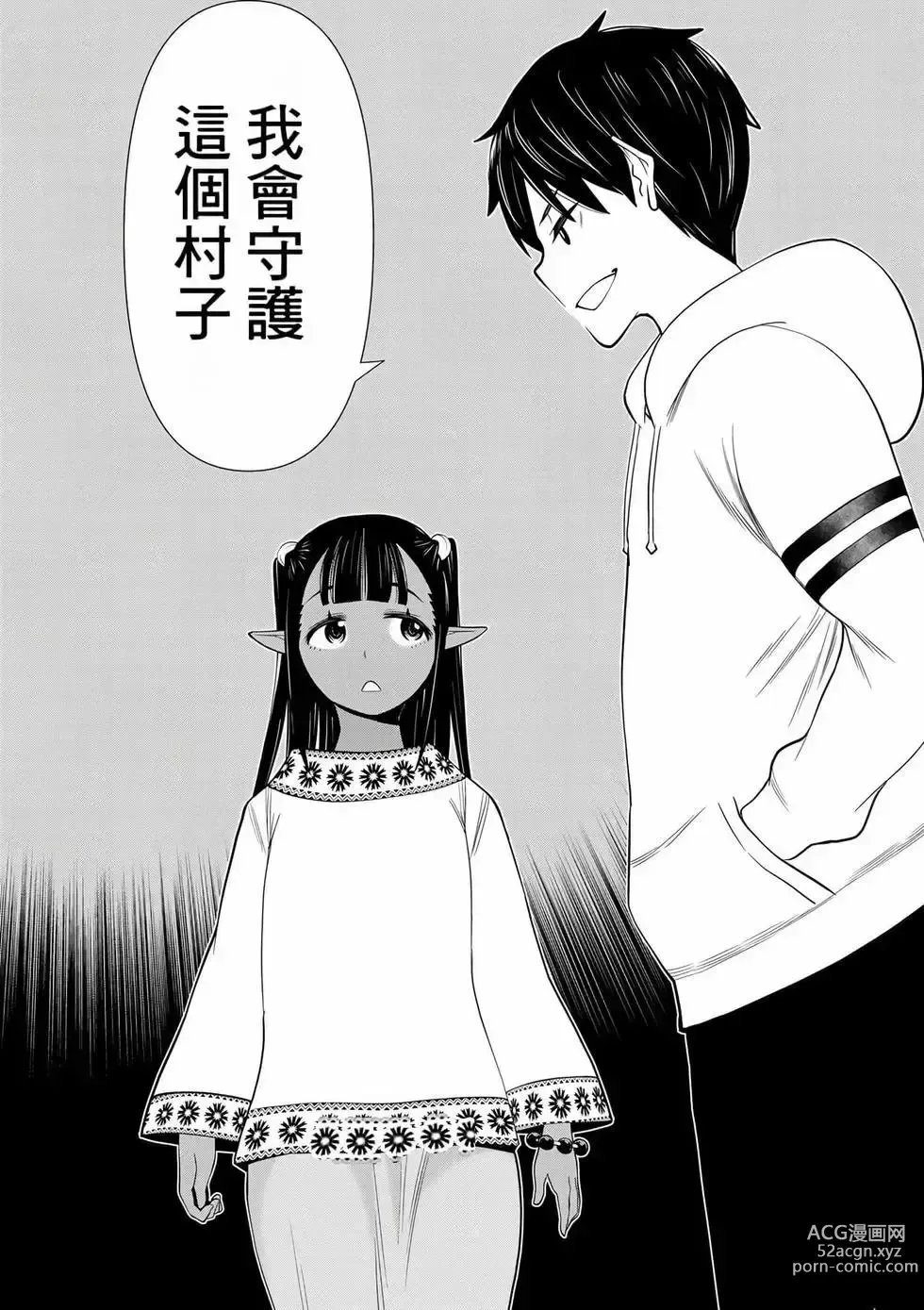 Page 85 of manga 停止时间的勇者—只能再活三天这种设定对拯救世界来说未免太短了 [中国翻訳] vol.12