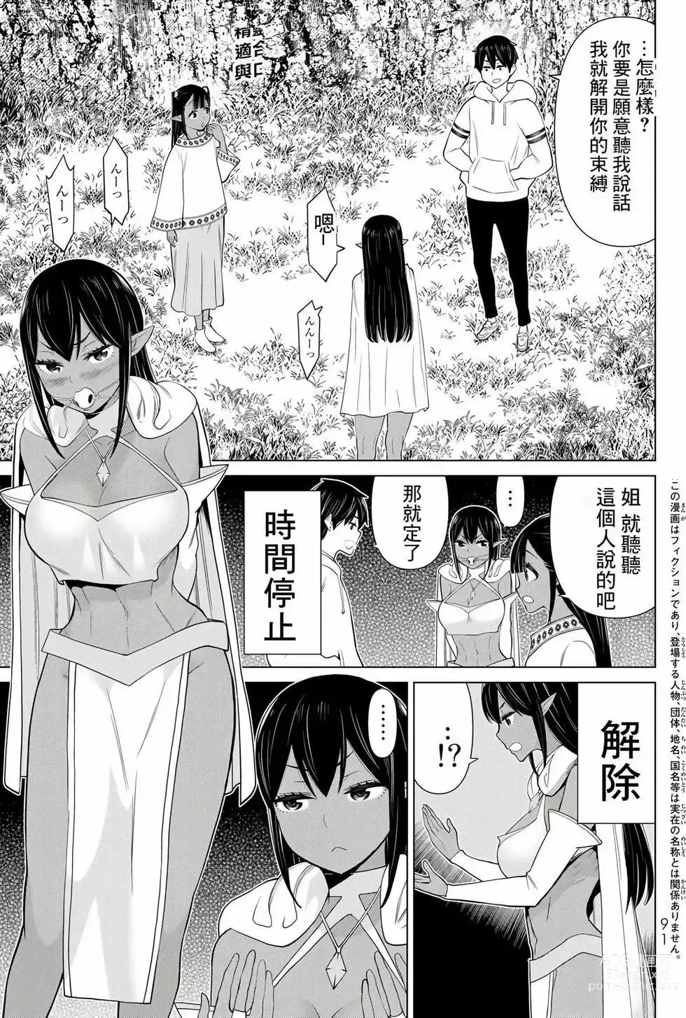 Page 88 of manga 停止时间的勇者—只能再活三天这种设定对拯救世界来说未免太短了 [中国翻訳] vol.12