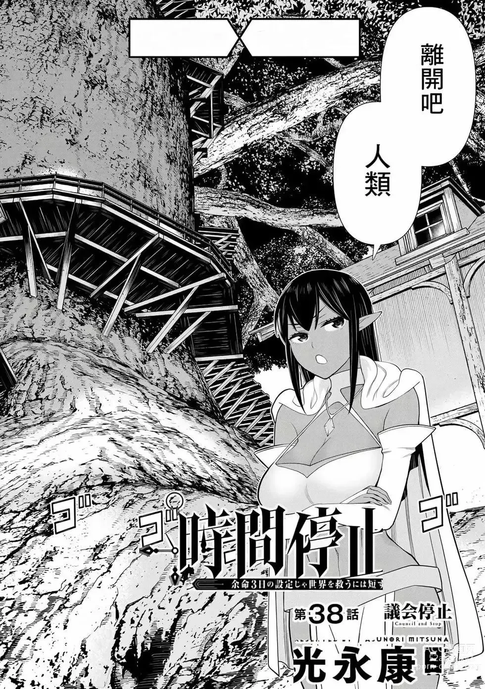 Page 89 of manga 停止时间的勇者—只能再活三天这种设定对拯救世界来说未免太短了 [中国翻訳] vol.12