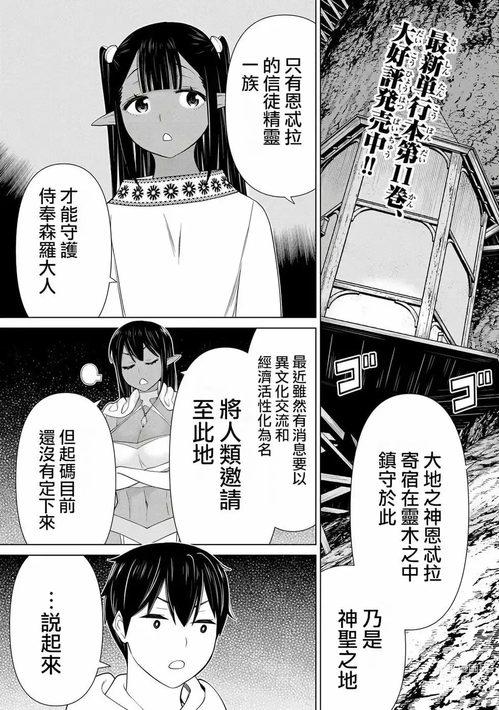 Page 90 of manga 停止时间的勇者—只能再活三天这种设定对拯救世界来说未免太短了 [中国翻訳] vol.12