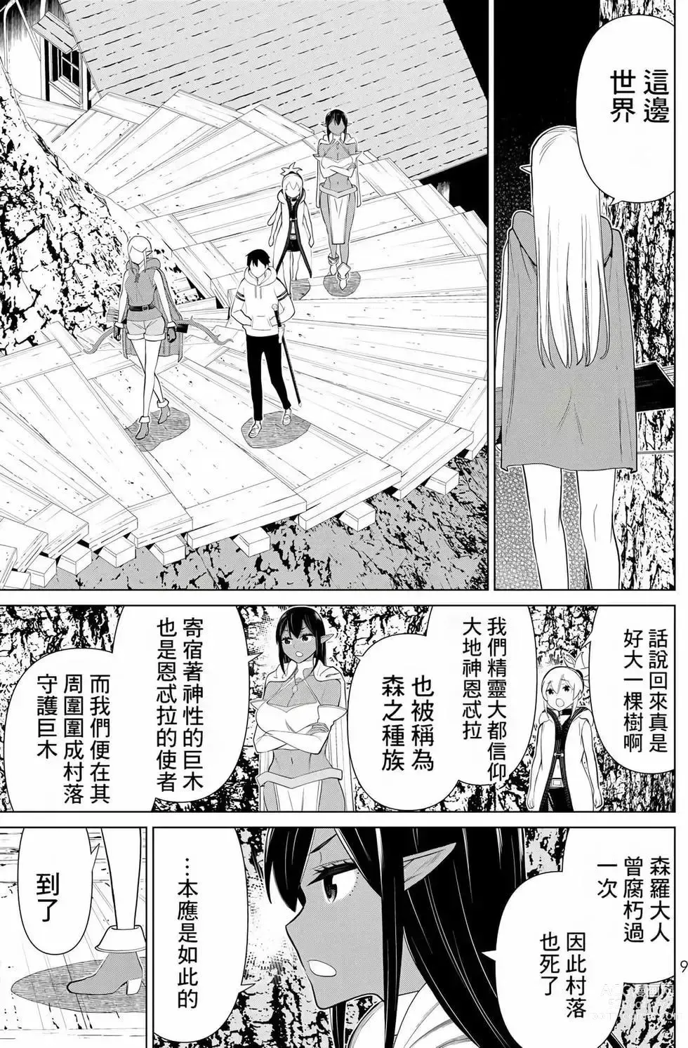 Page 10 of manga 停止时间的勇者—只能再活三天这种设定对拯救世界来说未免太短了 [中国翻訳] vol.12