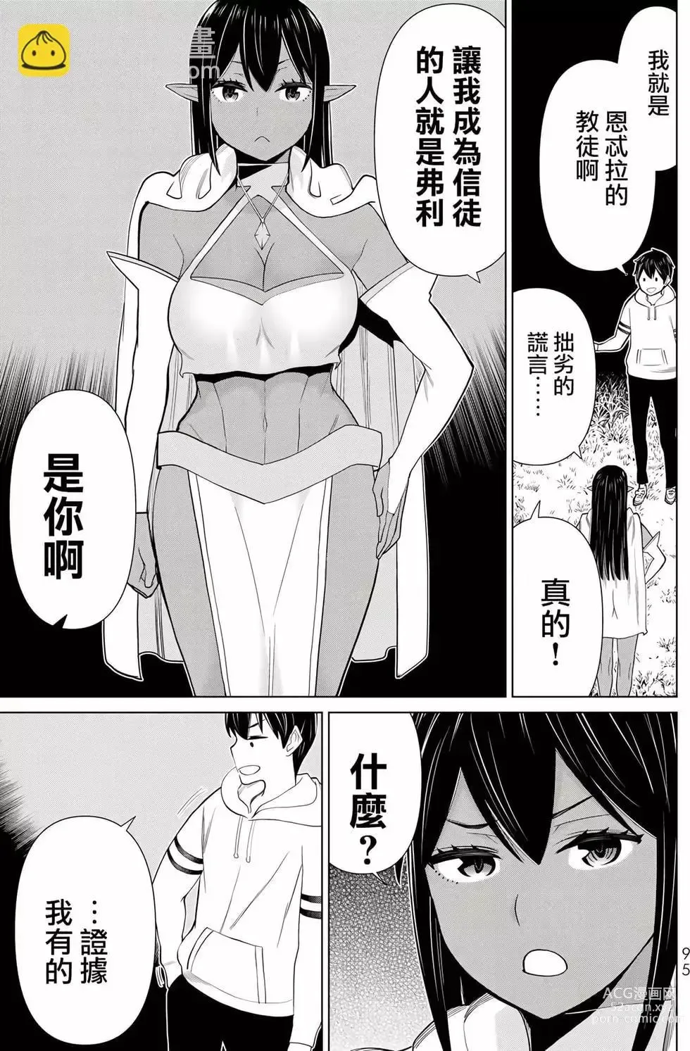 Page 92 of manga 停止时间的勇者—只能再活三天这种设定对拯救世界来说未免太短了 [中国翻訳] vol.12