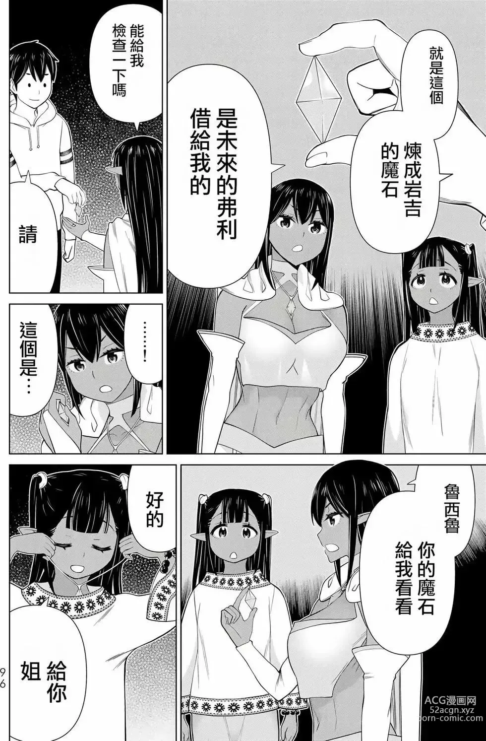 Page 93 of manga 停止时间的勇者—只能再活三天这种设定对拯救世界来说未免太短了 [中国翻訳] vol.12