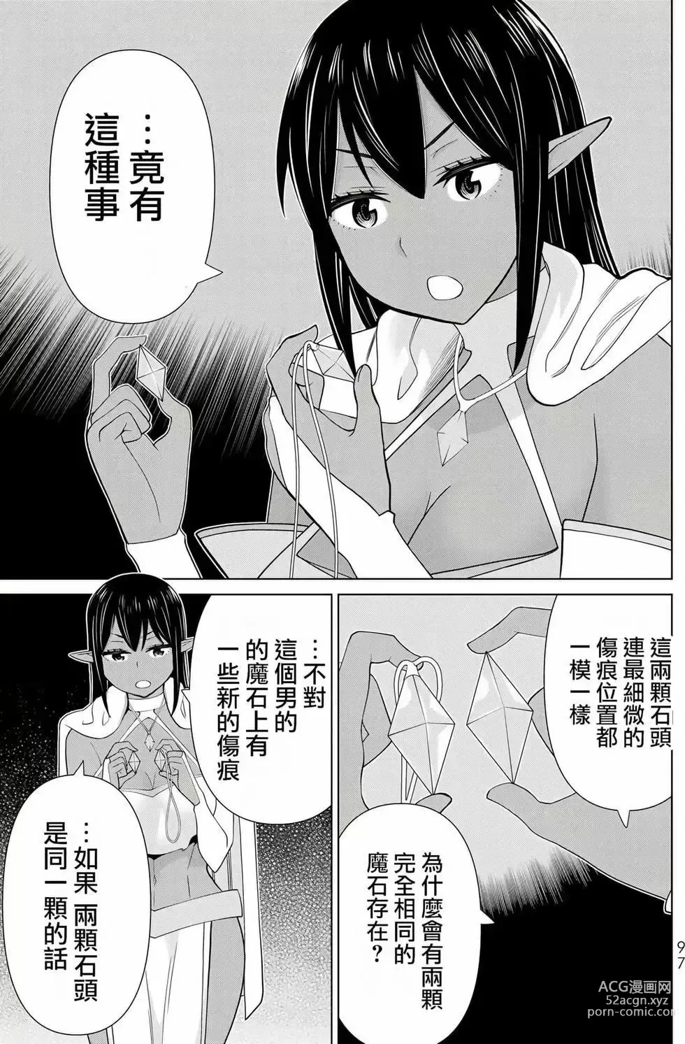 Page 94 of manga 停止时间的勇者—只能再活三天这种设定对拯救世界来说未免太短了 [中国翻訳] vol.12