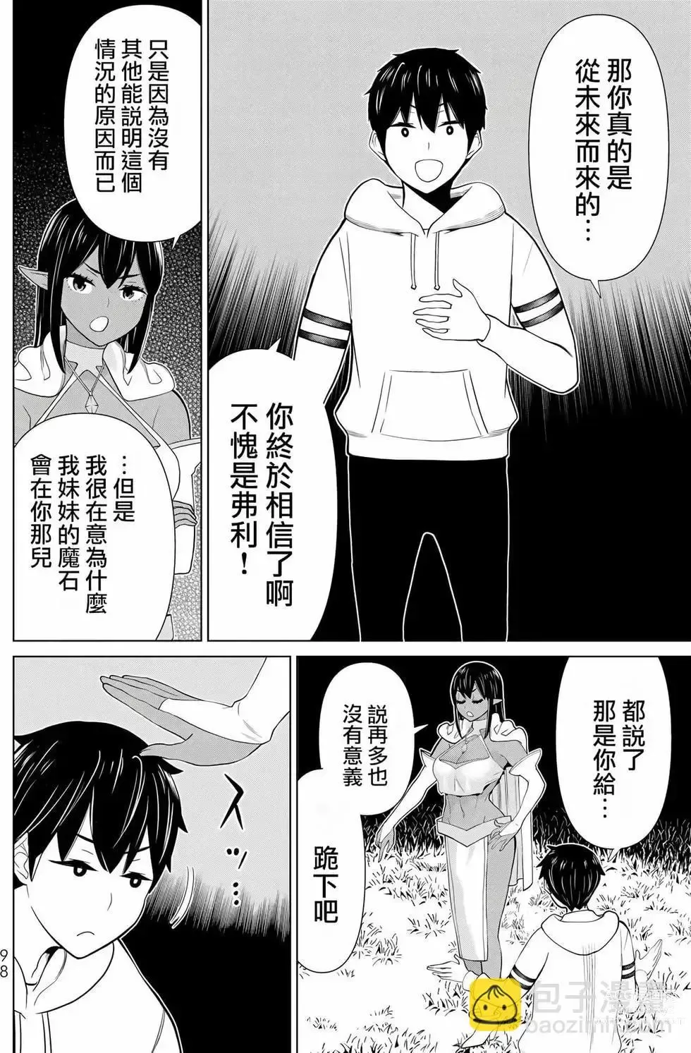 Page 95 of manga 停止时间的勇者—只能再活三天这种设定对拯救世界来说未免太短了 [中国翻訳] vol.12