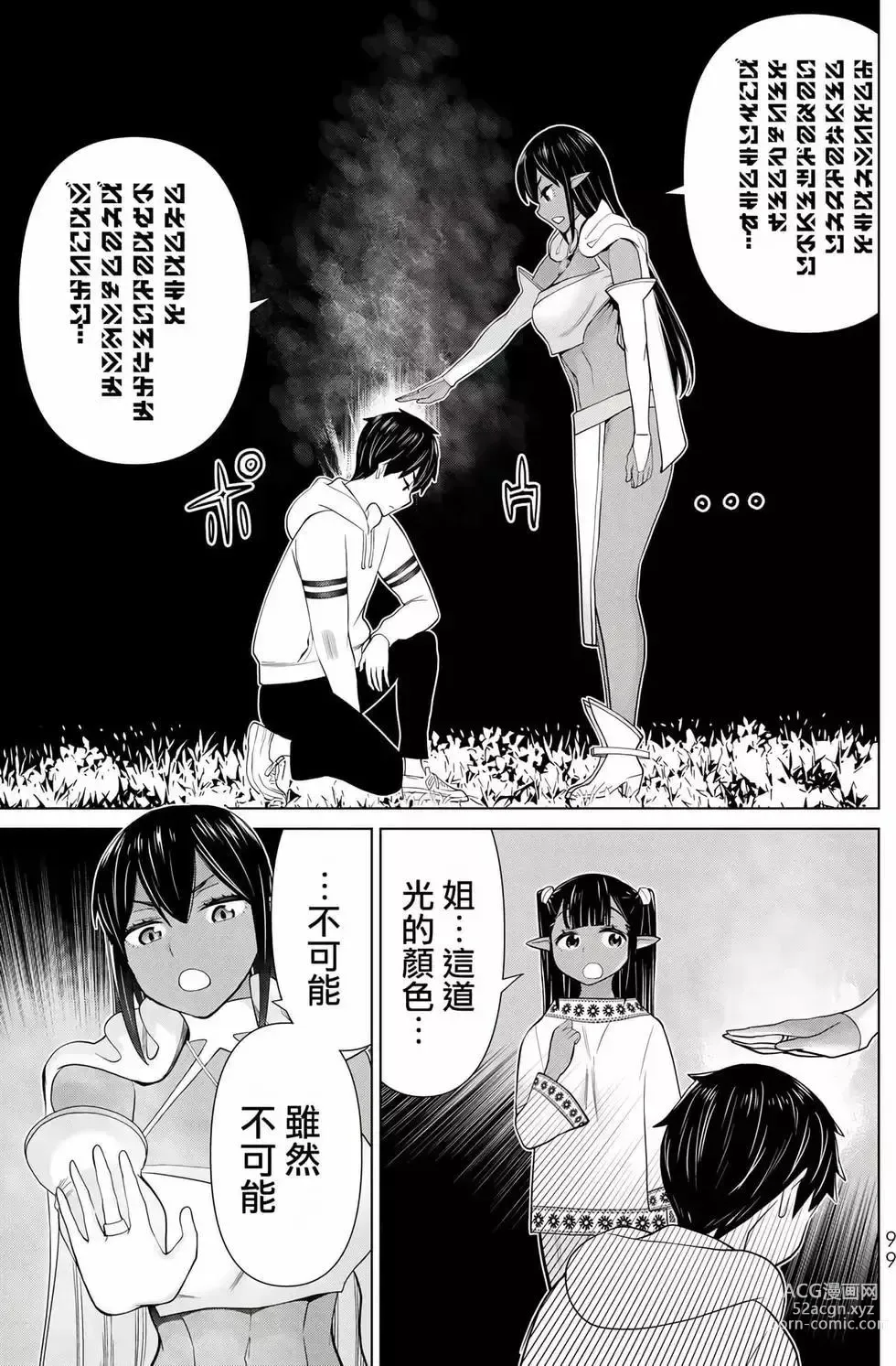 Page 96 of manga 停止时间的勇者—只能再活三天这种设定对拯救世界来说未免太短了 [中国翻訳] vol.12