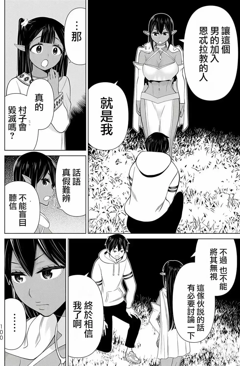 Page 97 of manga 停止时间的勇者—只能再活三天这种设定对拯救世界来说未免太短了 [中国翻訳] vol.12