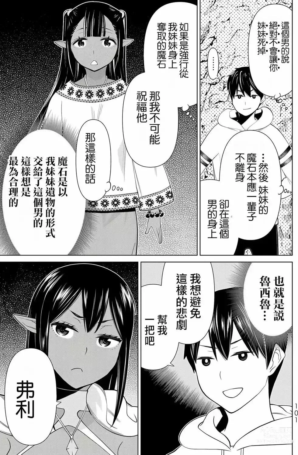 Page 98 of manga 停止时间的勇者—只能再活三天这种设定对拯救世界来说未免太短了 [中国翻訳] vol.12