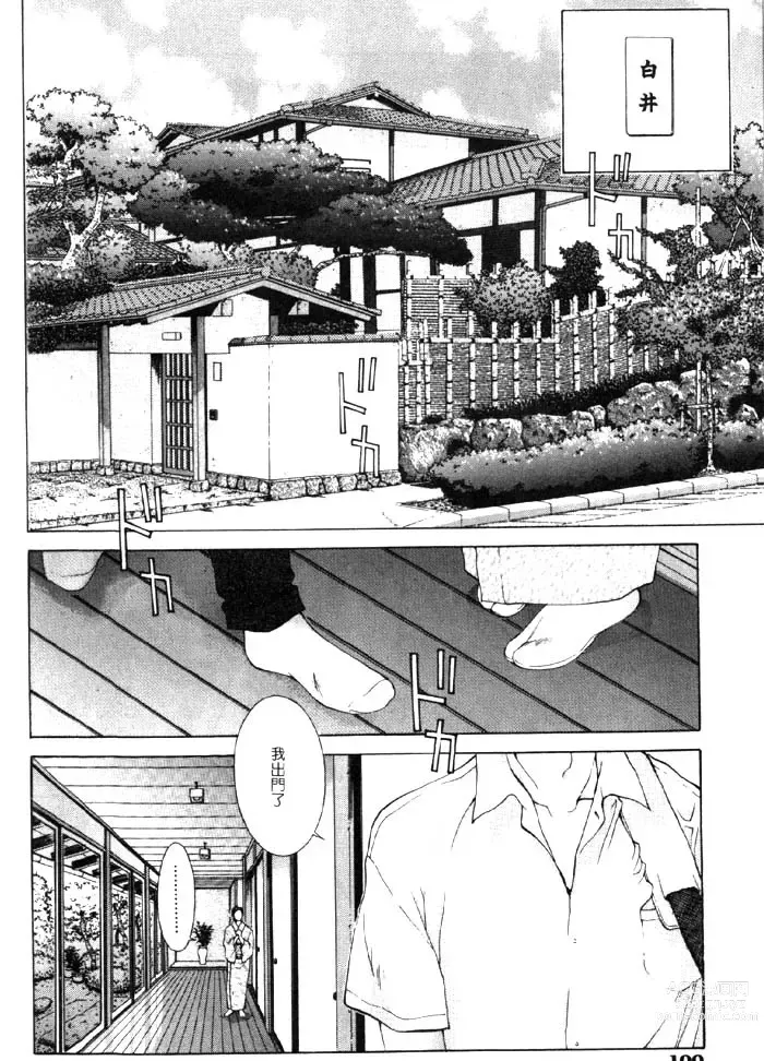 Page 101 of manga Koganeiro Butai 4