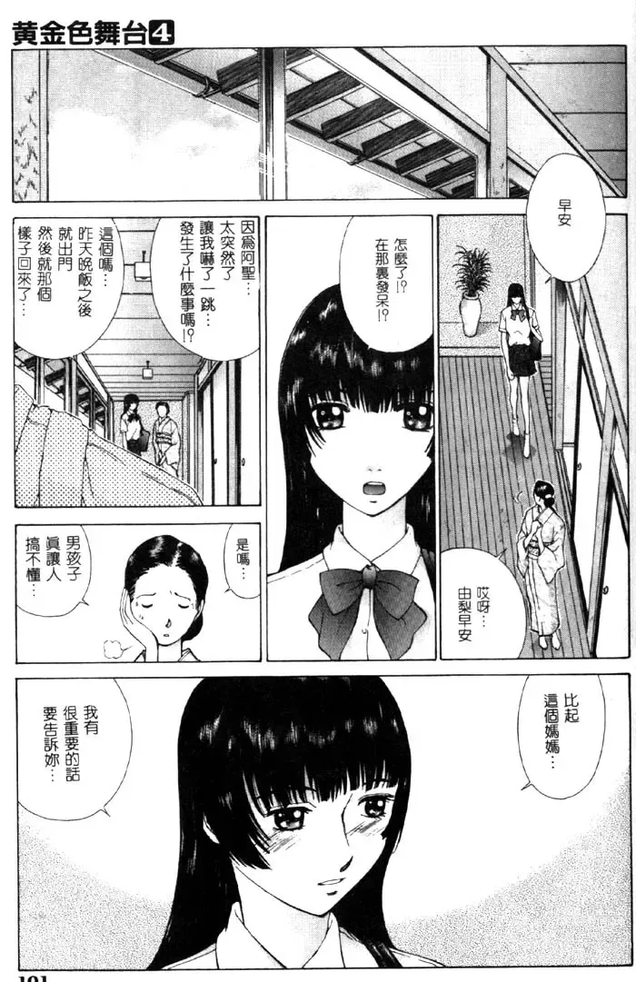 Page 102 of manga Koganeiro Butai 4