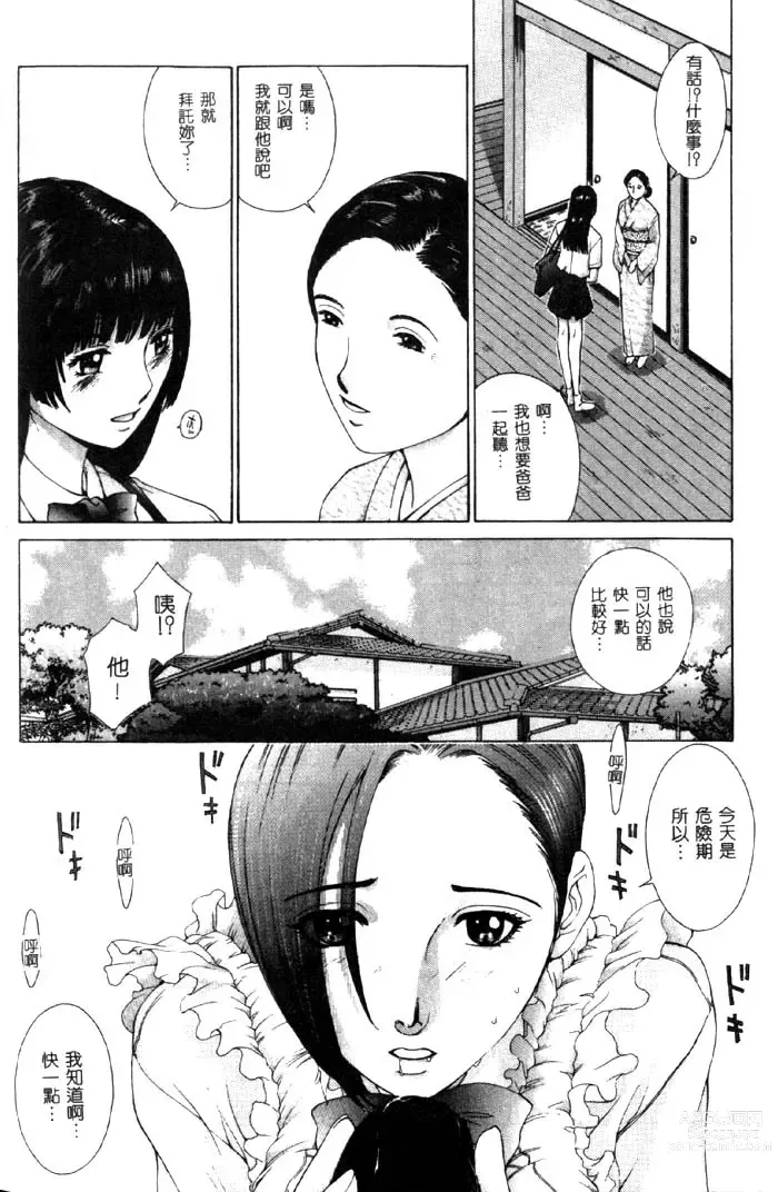 Page 103 of manga Koganeiro Butai 4