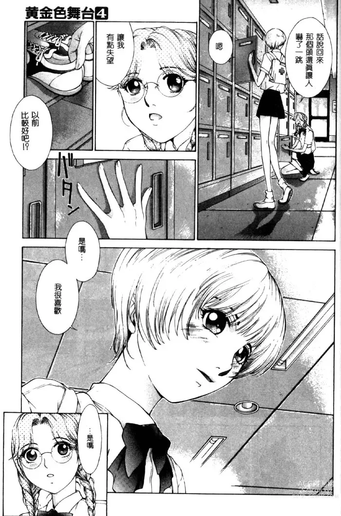 Page 116 of manga Koganeiro Butai 4