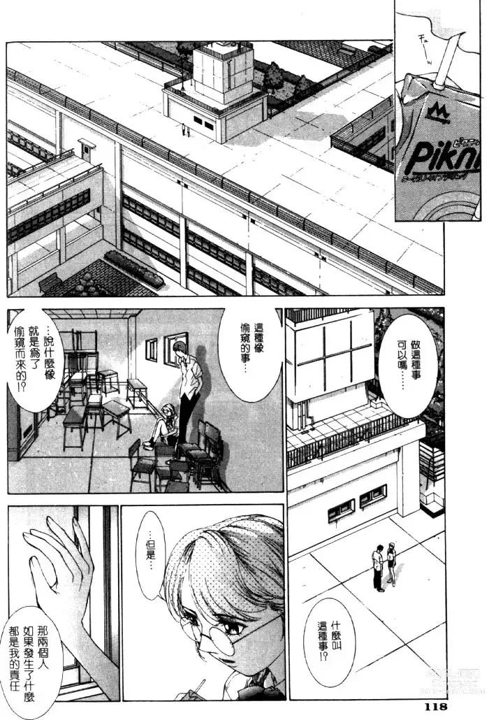 Page 119 of manga Koganeiro Butai 4