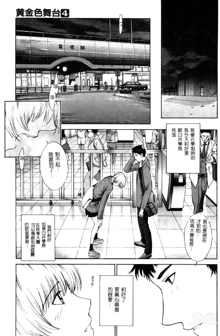 Page 142 of manga Koganeiro Butai 4