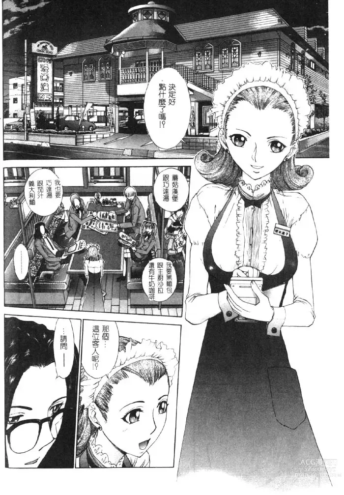 Page 143 of manga Koganeiro Butai 4