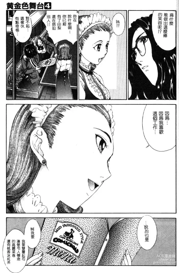 Page 144 of manga Koganeiro Butai 4