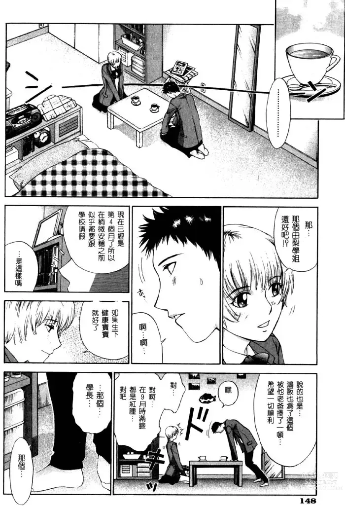 Page 149 of manga Koganeiro Butai 4