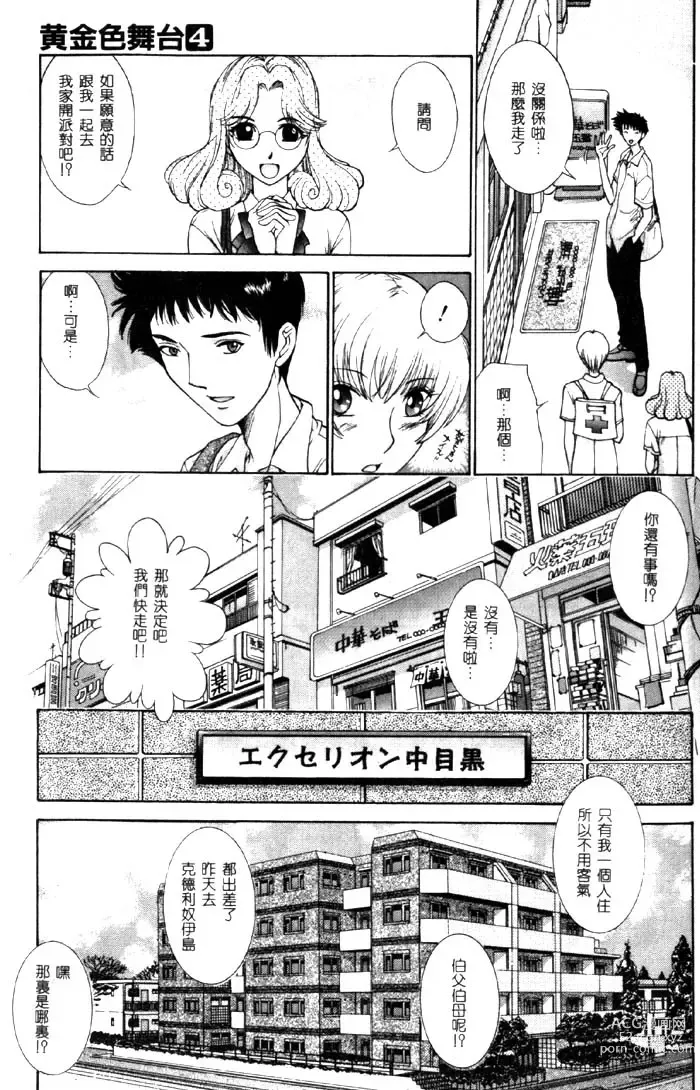 Page 18 of manga Koganeiro Butai 4