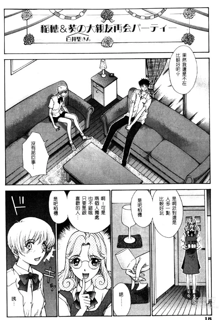 Page 19 of manga Koganeiro Butai 4