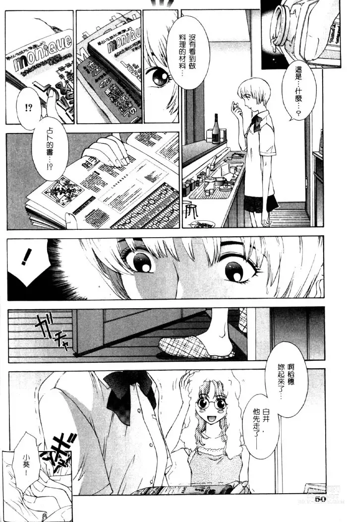 Page 51 of manga Koganeiro Butai 4