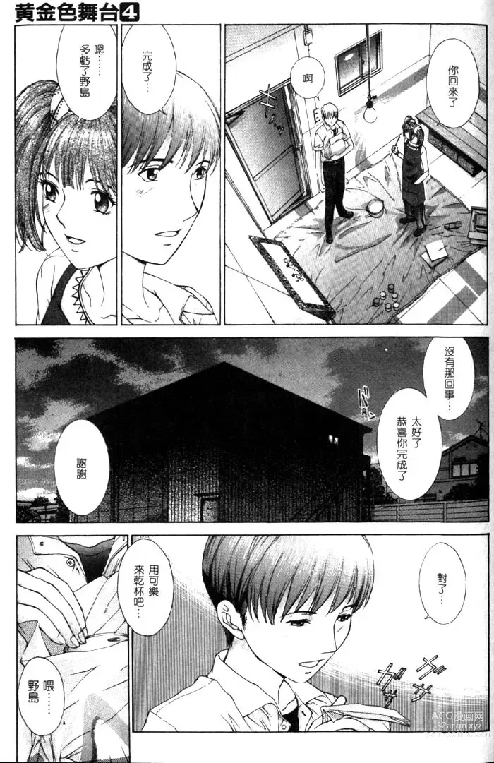 Page 54 of manga Koganeiro Butai 4