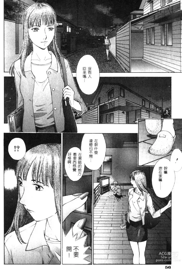 Page 57 of manga Koganeiro Butai 4