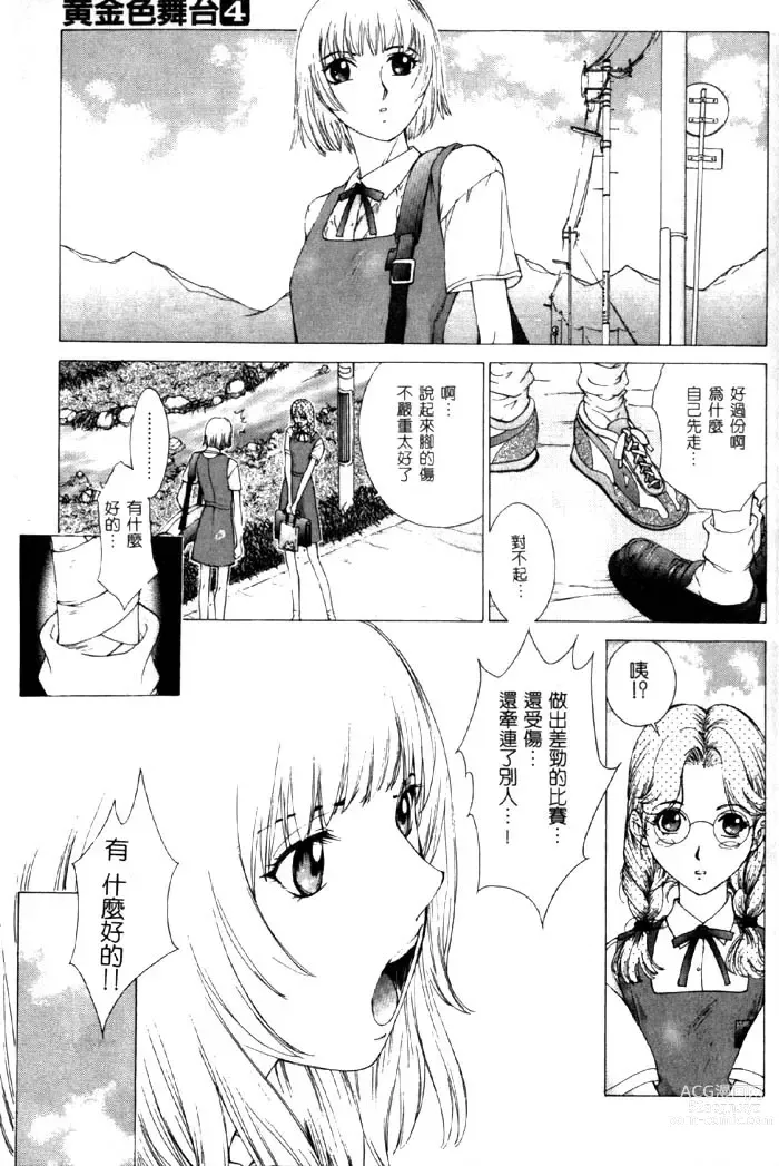 Page 78 of manga Koganeiro Butai 4