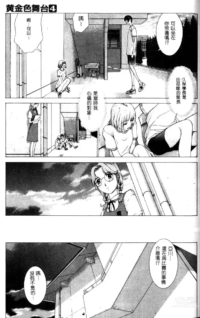 Page 80 of manga Koganeiro Butai 4