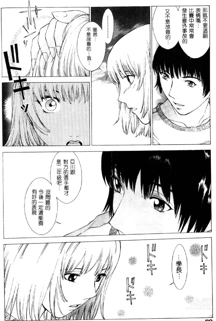 Page 81 of manga Koganeiro Butai 4