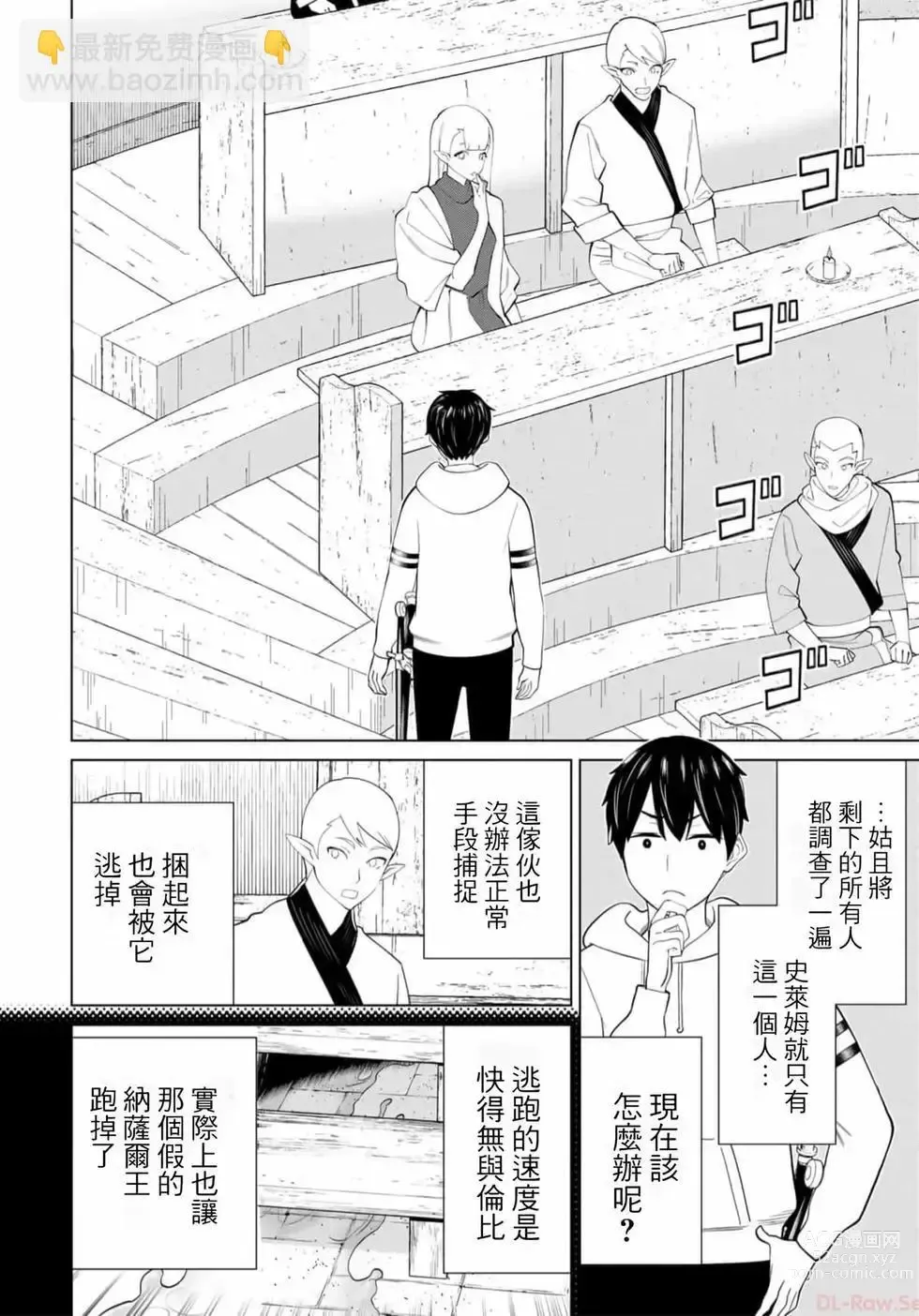 Page 11 of manga 停止时间的勇者—只能再活三天这种设定对拯救世界来说未免太短了 [中国翻訳] vol.13