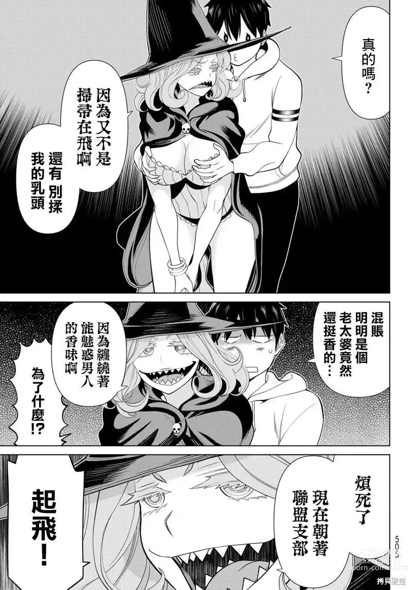 Page 102 of manga 停止时间的勇者—只能再活三天这种设定对拯救世界来说未免太短了 [中国翻訳] vol.13