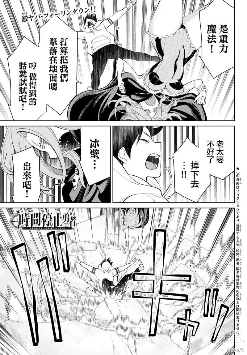 Page 109 of manga 停止时间的勇者—只能再活三天这种设定对拯救世界来说未免太短了 [中国翻訳] vol.13