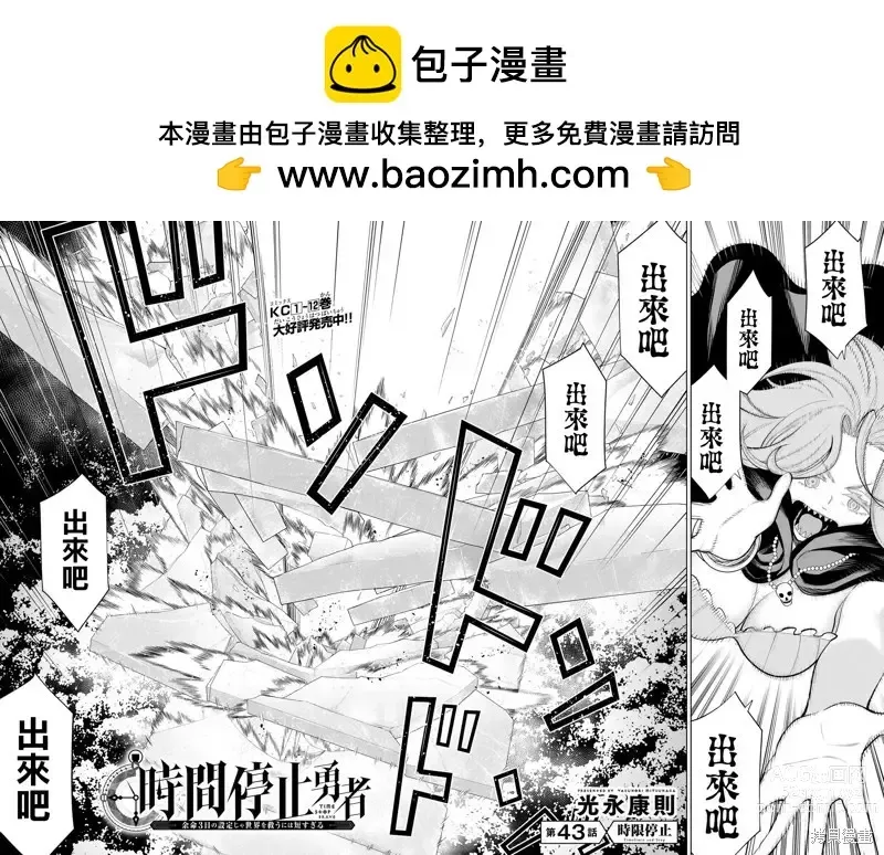 Page 110 of manga 停止时间的勇者—只能再活三天这种设定对拯救世界来说未免太短了 [中国翻訳] vol.13