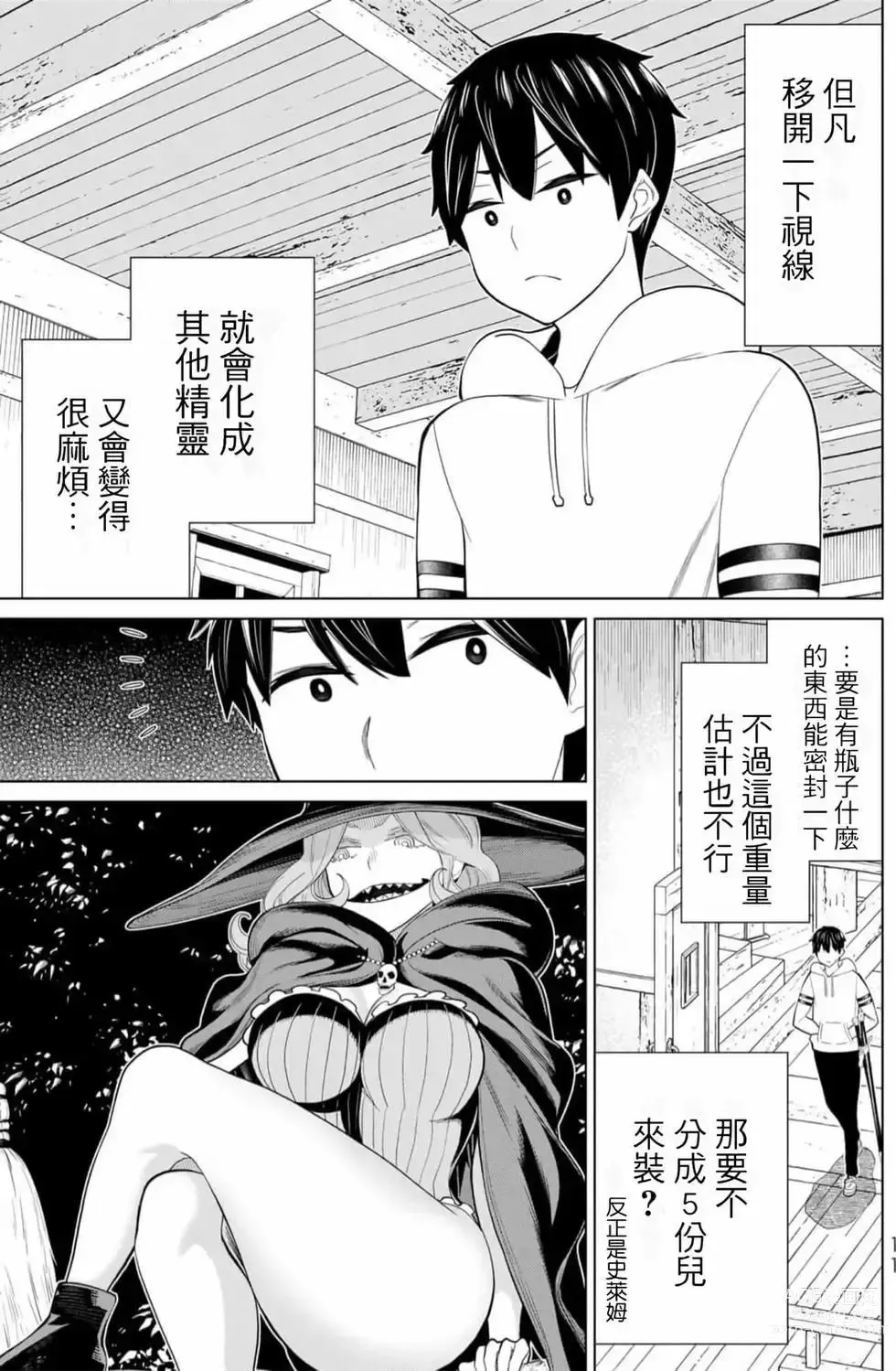 Page 12 of manga 停止时间的勇者—只能再活三天这种设定对拯救世界来说未免太短了 [中国翻訳] vol.13