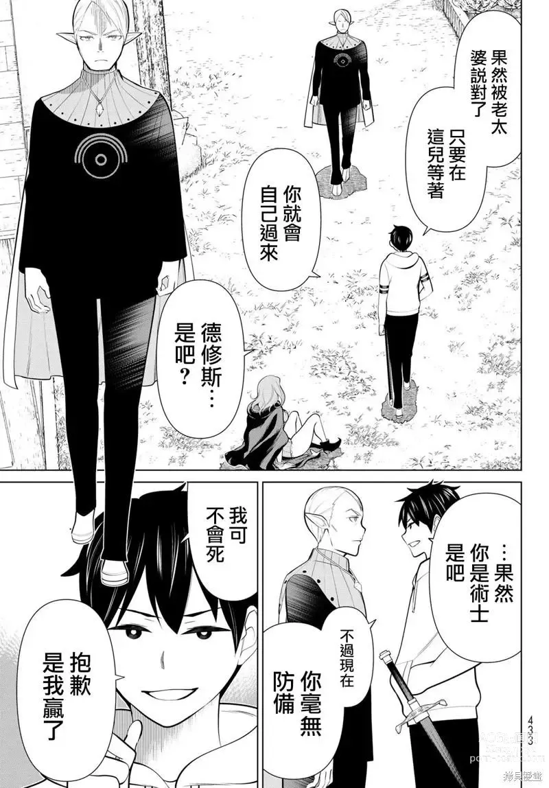 Page 112 of manga 停止时间的勇者—只能再活三天这种设定对拯救世界来说未免太短了 [中国翻訳] vol.13