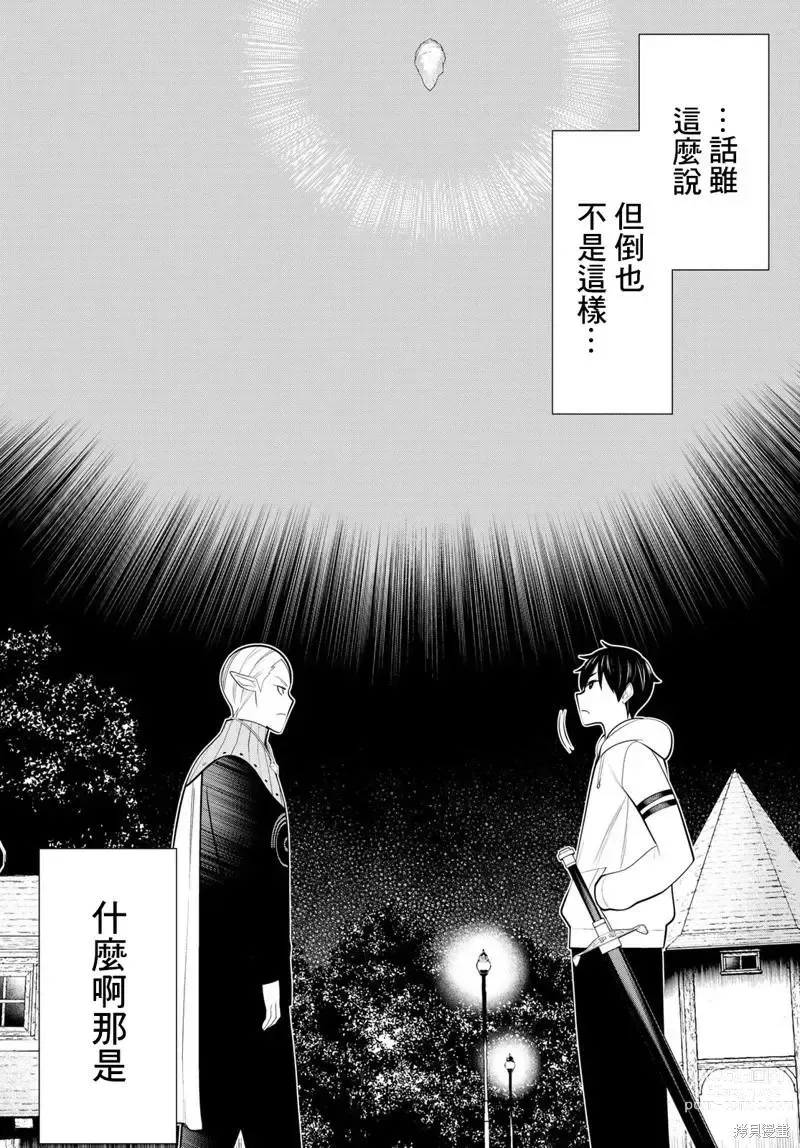 Page 113 of manga 停止时间的勇者—只能再活三天这种设定对拯救世界来说未免太短了 [中国翻訳] vol.13