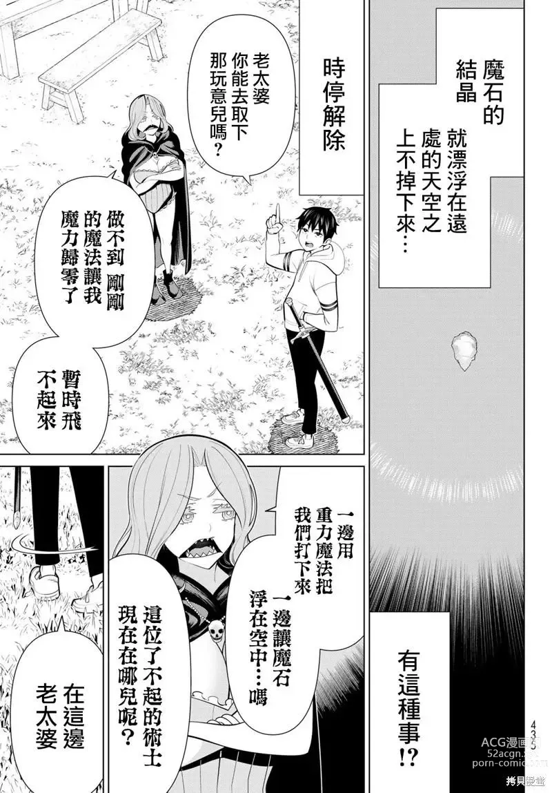 Page 114 of manga 停止时间的勇者—只能再活三天这种设定对拯救世界来说未免太短了 [中国翻訳] vol.13