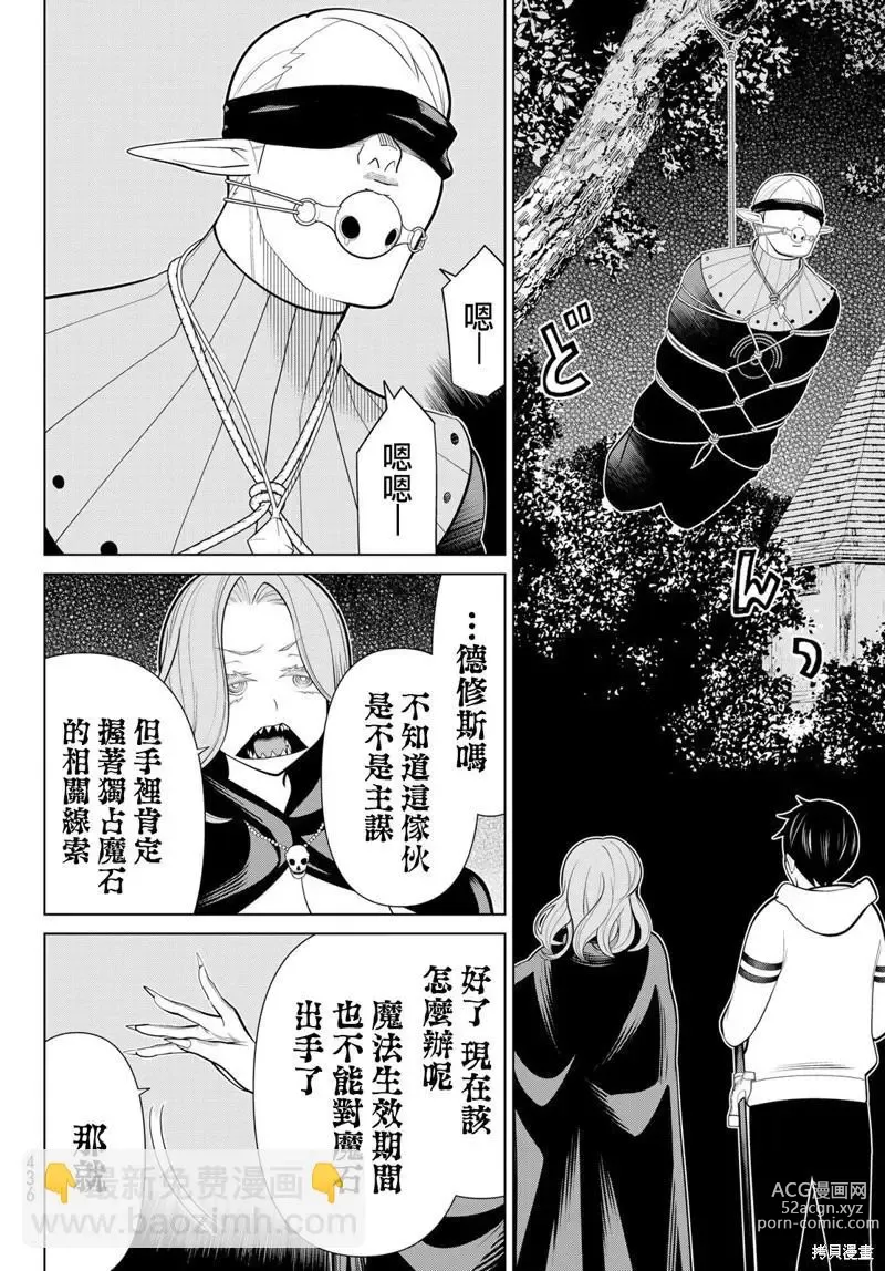 Page 115 of manga 停止时间的勇者—只能再活三天这种设定对拯救世界来说未免太短了 [中国翻訳] vol.13