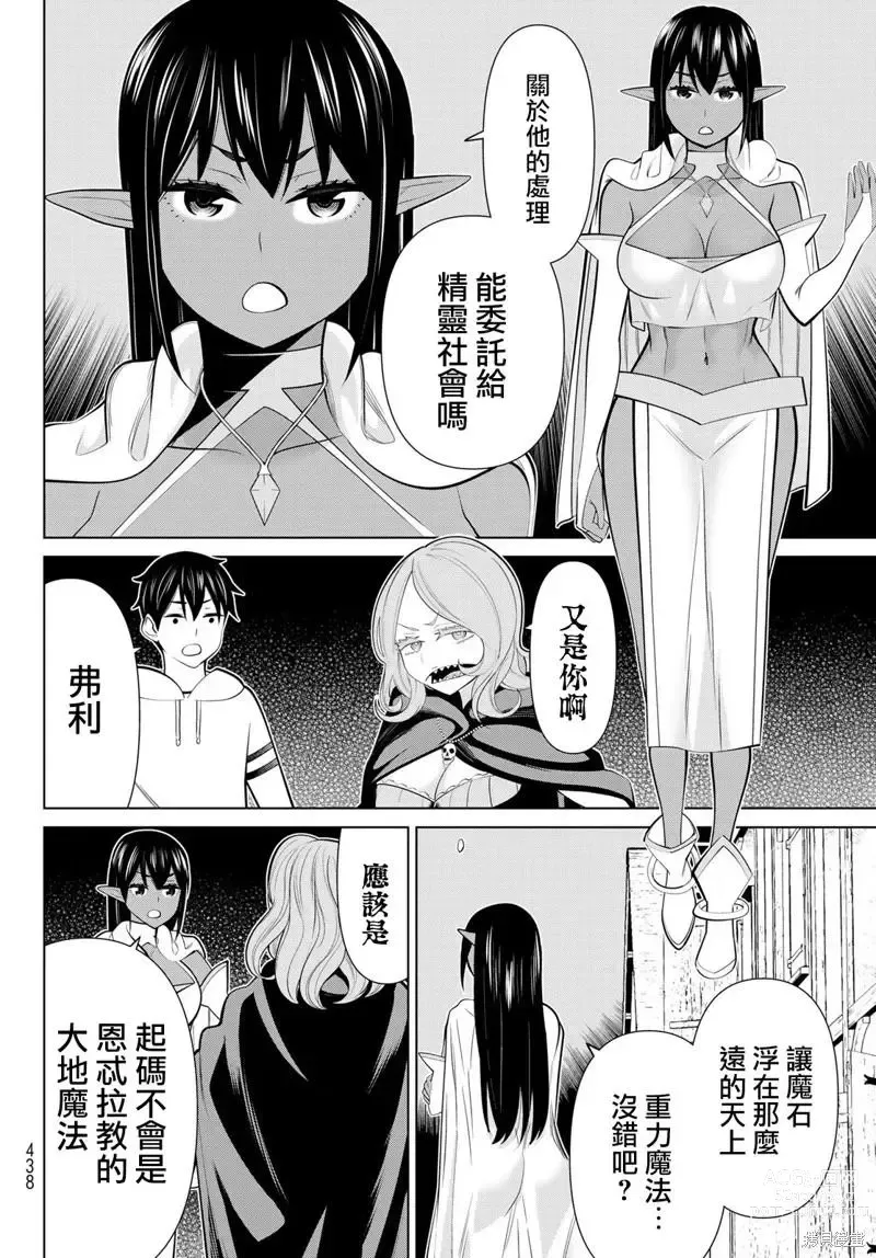 Page 117 of manga 停止时间的勇者—只能再活三天这种设定对拯救世界来说未免太短了 [中国翻訳] vol.13