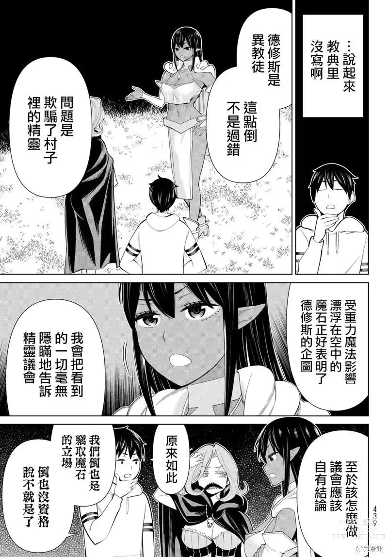 Page 118 of manga 停止时间的勇者—只能再活三天这种设定对拯救世界来说未免太短了 [中国翻訳] vol.13