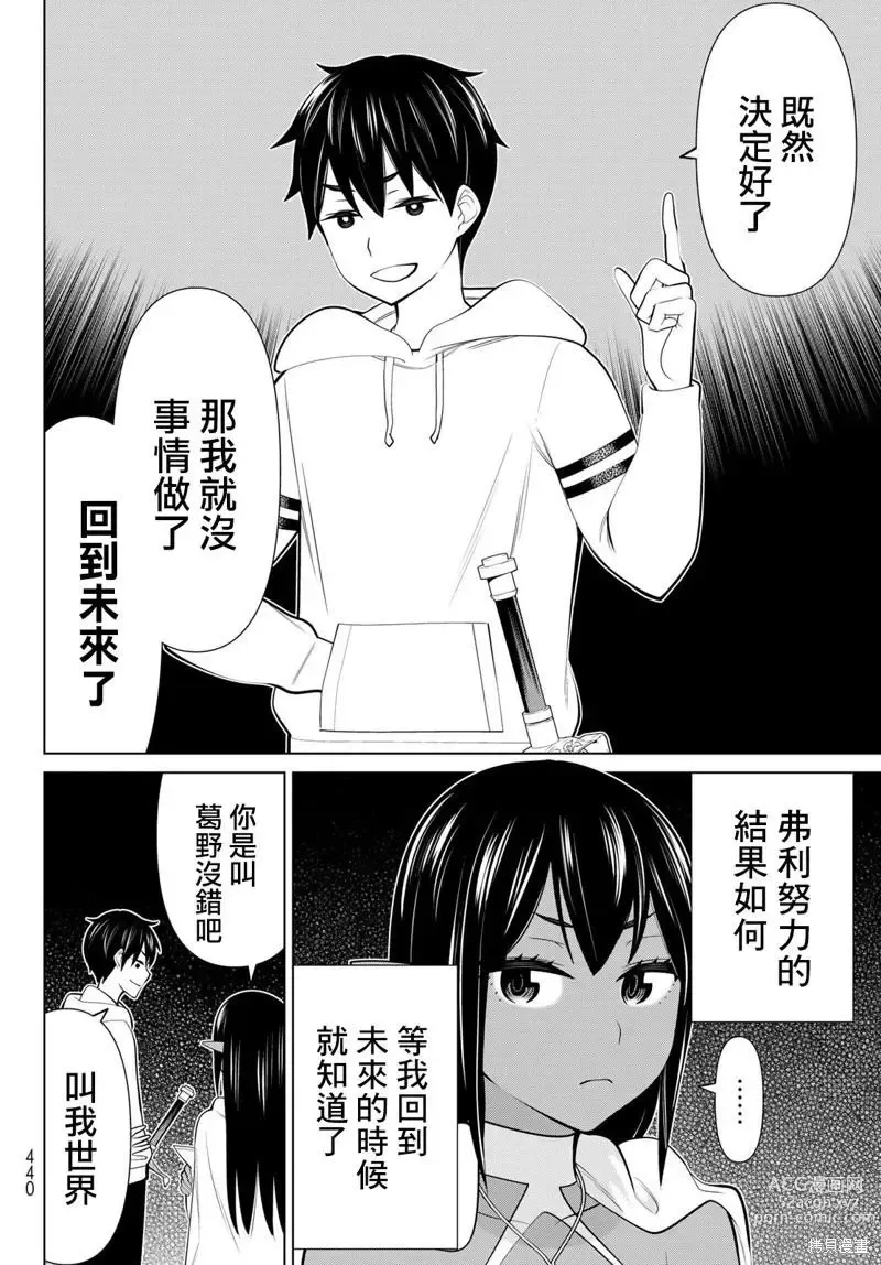 Page 119 of manga 停止时间的勇者—只能再活三天这种设定对拯救世界来说未免太短了 [中国翻訳] vol.13