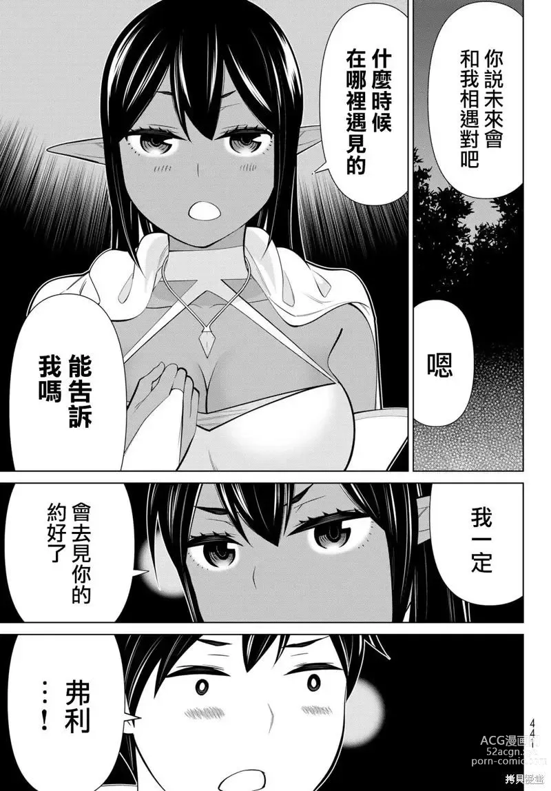 Page 120 of manga 停止时间的勇者—只能再活三天这种设定对拯救世界来说未免太短了 [中国翻訳] vol.13