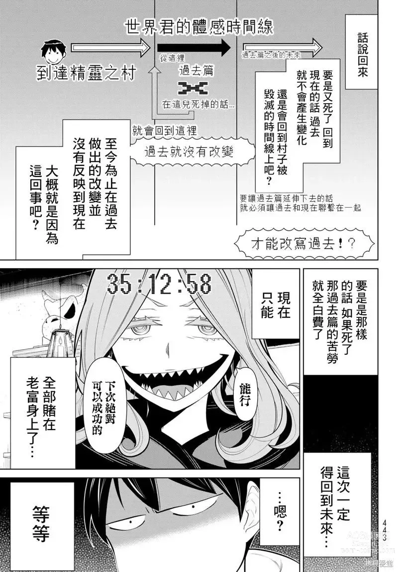 Page 122 of manga 停止时间的勇者—只能再活三天这种设定对拯救世界来说未免太短了 [中国翻訳] vol.13