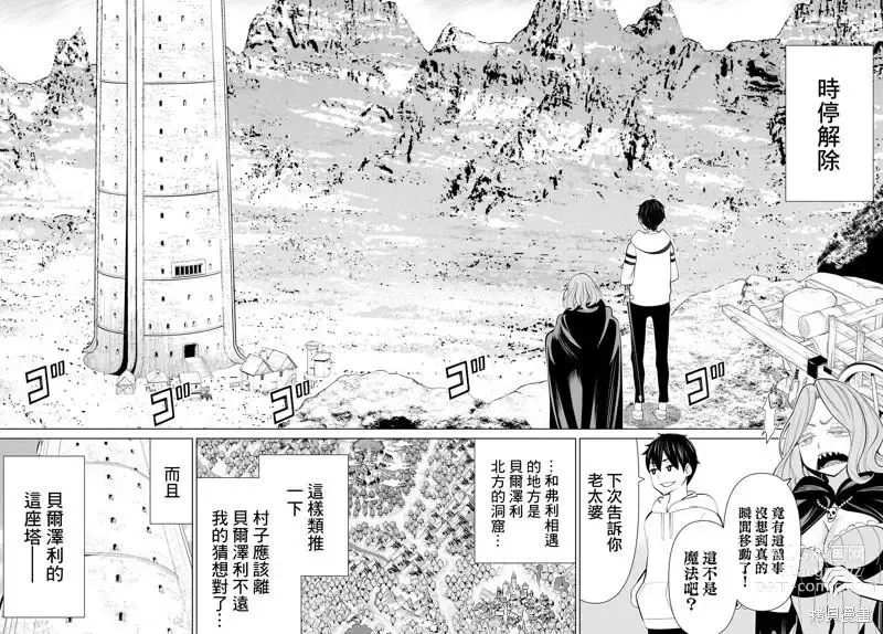 Page 123 of manga 停止时间的勇者—只能再活三天这种设定对拯救世界来说未免太短了 [中国翻訳] vol.13