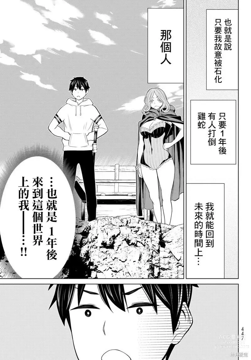 Page 125 of manga 停止时间的勇者—只能再活三天这种设定对拯救世界来说未免太短了 [中国翻訳] vol.13