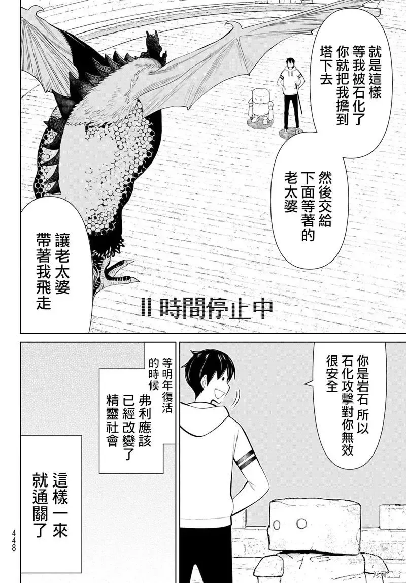 Page 126 of manga 停止时间的勇者—只能再活三天这种设定对拯救世界来说未免太短了 [中国翻訳] vol.13