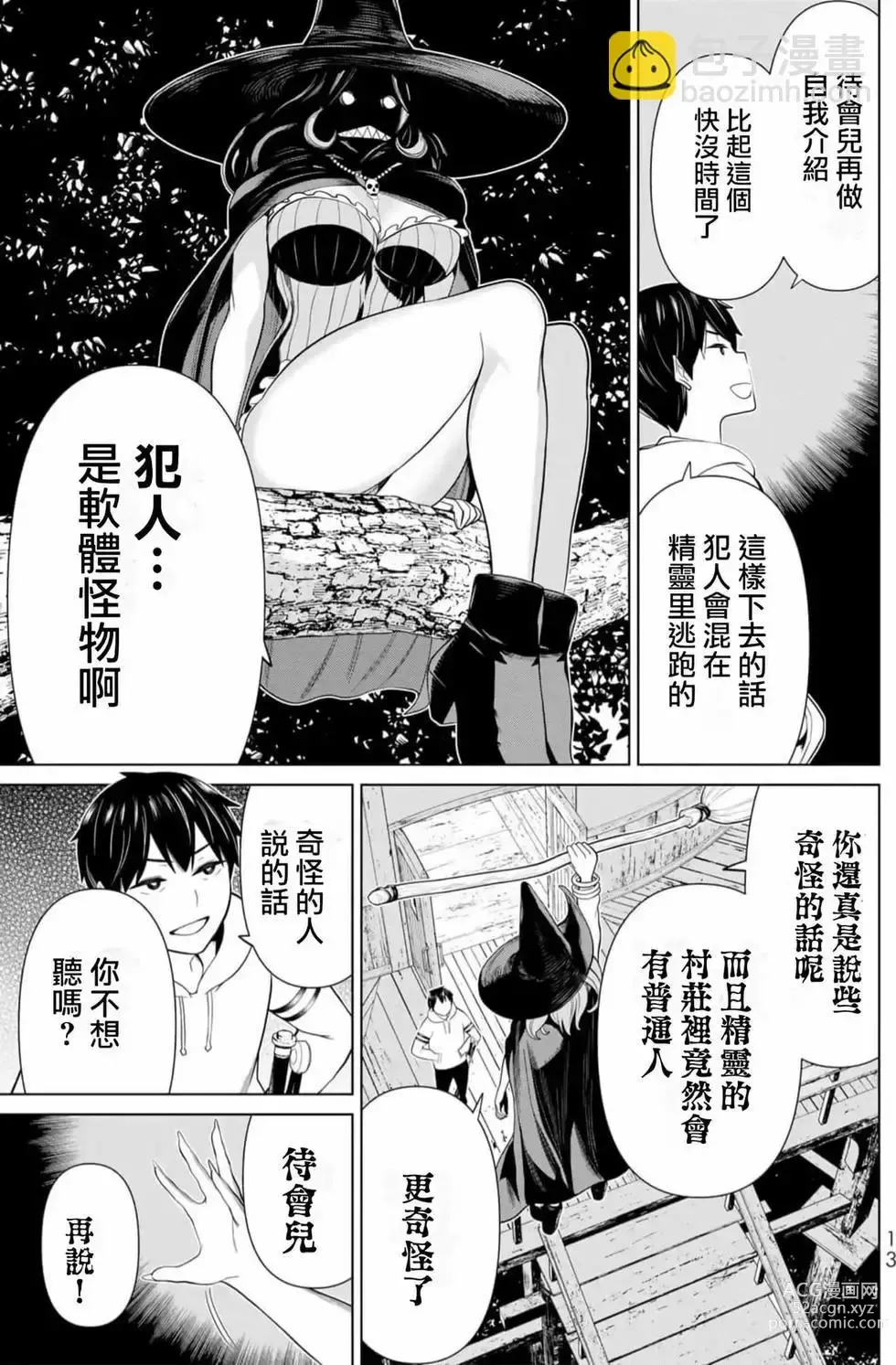 Page 14 of manga 停止时间的勇者—只能再活三天这种设定对拯救世界来说未免太短了 [中国翻訳] vol.13