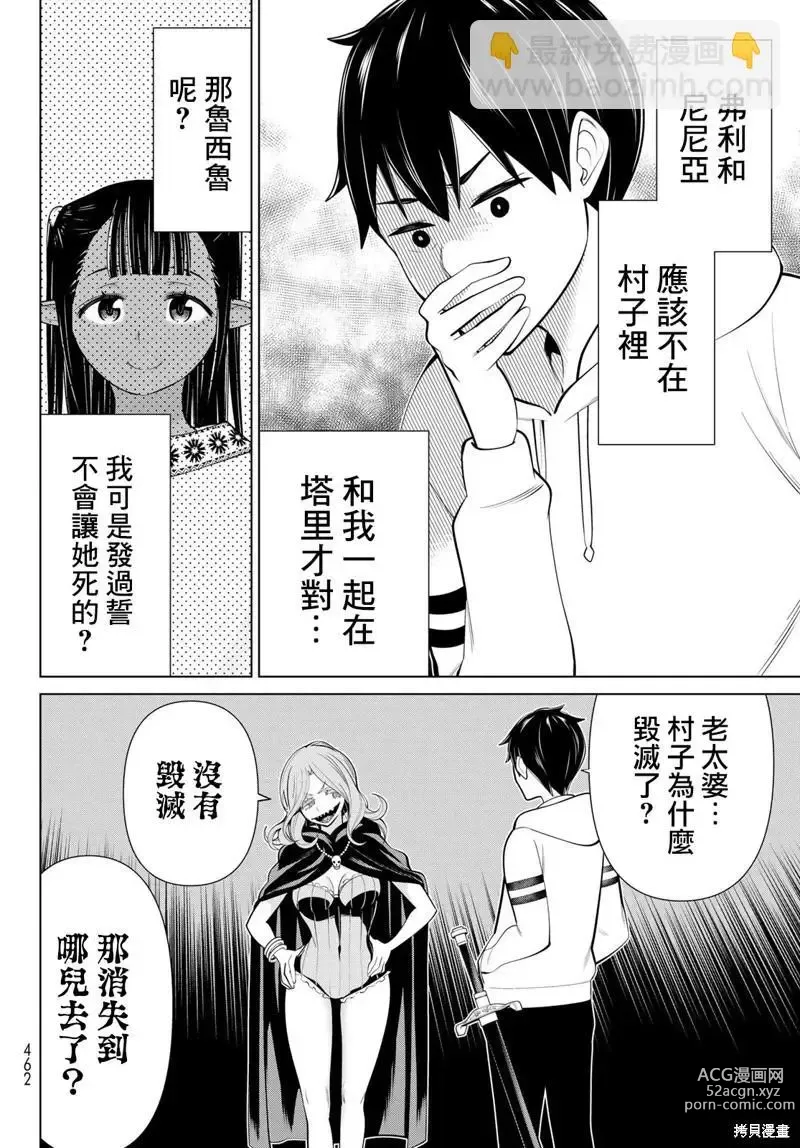 Page 135 of manga 停止时间的勇者—只能再活三天这种设定对拯救世界来说未免太短了 [中国翻訳] vol.13